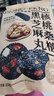 三只松鼠核桃桑葚黑芝麻丸250g 红枣枸杞坚果糕点点心健康休闲零食小吃 实拍图
