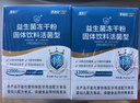 江中益生菌冻干粉800亿CFU/袋2g*4条 成人肠胃肠道益生元调理活性菌 实拍图
