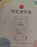 新贝 储奶袋 母乳储存保鲜袋 可冷冻加厚防漏 200ML90片 实拍图