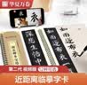 华夏万卷字帖 颜真卿颜勤礼碑楷书字帖毛笔书法高清放大碑帖墨迹本成人初学者近距离临摹字卡毛笔字帖全2册 实拍图