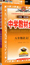 【2027学年】2026秋季新版 2026春季新版季新版中学教材全解八年级下册语文数学物理化学教材全解同步上册人教版读初二年级同步教材解读讲解复习资料书 薛金星 八年级下册【语文】人教版（26春新版） 实拍图