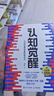 【包邮】认知觉醒：开启自我改变的原动力（智元微库出品）认知驱动畅销书 经管励志成长心理学管理书籍 书 寒假阅读 课外阅读 课外拓展发书评赢免单 实拍图