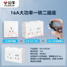公牛（BULL）16a大功率一转二/16a转10a一转多插座扩展器/转换插头 适用空调热水器 2位分控晨雾白GN-Z9323D 实拍图