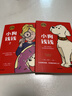 小狗钱钱1+2（套装全2册）博多舍费尔著  给孩子的财商课 附赠亲子财商课+理财秘籍思维导图 暑假作业 一升二暑假衔接 小升初暑假衔接 儿童年货节送礼 实拍图