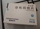 [优立通] 非布司他片40mg*24片/盒 实拍图