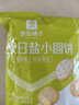 良品铺子 天日盐小圆饼早餐饼干薯片儿童零食休闲零食网红食品小吃102g 实拍图