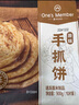 1号会员店手抓饼原味 900g(10片)  0起酥油0反式脂肪酸早餐伴侣层层起酥 实拍图