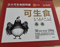 CP正大可生食鲜鸡蛋30枚 3.36斤 达到可生食标准  年货节礼盒装 实拍图