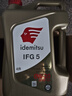 出光/IDEMITSU 全合成机油IFG5 0W-20 4L SP GF-6A 养车保养 实拍图