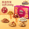 三只松鼠纯坚果礼盒2010g 零食礼包炒货新春过年货送礼企业团购纯坚果礼盒 实拍图