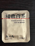 陈一凡 福鼎白茶 茶叶礼盒白茶寿眉小茶饼送长辈便捷自饮礼盒装300g 实拍图