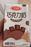 三元巧克力奶整箱250ml*24盒 生牛乳含量80% 年货送礼 实拍图