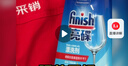 finish亮碟漂洗剂500ml 光亮剂洗碗机专用洗涤剂加速烘干玻璃除水斑 实拍图