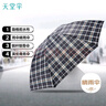 天堂 防风雨伞三折男女款商务晴雨伞57*7骨  格子黑格子 实拍图