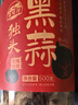 湾琴河黑蒜 独头黑蒜500g 山东特产黑蒜头即食黑蒜深度发酵罐装 实拍图