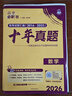 2026高考必刷卷 十年真题 数学（通用版） 2016-2025高考真题卷汇编 理想树图书 实拍图