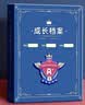 舒星 A4英伦成长档案记录册活页diy手册幼儿园宝宝透明相册纪念册奖状收集册男女孩美术作品照片收纳册 实拍图