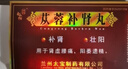[唐龙一品液]苁蓉补肾丸 9g*6袋 2盒装 实拍图