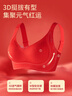 猫人红色本命年马年内衣女士文胸无痕无钢圈提拉聚拢新年结婚鸿运胸罩 实拍图