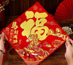 宫薰2026马年福字贴全背胶新年装饰过年春节家用绒布福字门贴窗花布置 实拍图