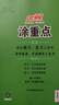 【品牌直营】2026春新优翼新领程涂重点课堂笔记语文数学英语一二三四五六年级上册下册预习学习笔记教材详解同步语文教材学霸课堂笔记全解小学语文基础知识手册英语随堂笔记真便宜 涂重点【语文RJ】 【26春 实拍图