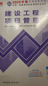 2026年新版】建工社一建教材 一级建造师2026教材建工社 视频网课优路教育网络课程课件章节必刷题习题集历年真题模拟试卷建筑市政机电公路水利考试用书真题库 【建筑四科】2026教材+真题卷+视频/题 晒单实拍图