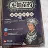 守诚堂巫岫苗药消炎活血化瘀腰肌劳损跌打损伤拉伤扭伤消肿止痛膏药贴 实拍图