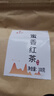 贵天下遵义红功夫茶叶特产茶叶红茶一级自饮冷泡茶口粮茶实惠便宜100克 实拍图