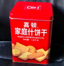 嘉顿（Garden）加拿饼干双罐礼盒800g休闲零食大礼包 企业团购年货礼盒 实拍图