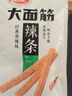 卫龙辣条大面筋香辣味106g儿时怀旧小吃办公室休闲零食凑单 实拍图