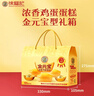 徐福记浓香鸡蛋蛋糕金元宝 招财进宝 黄金蛋糕礼箱570g 年货礼盒 实拍图