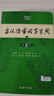 古汉语常用字字典第6版赠中小学文言文学习资源1年使用权 商务印书馆2025年新版中小学生语文文言文常备工具书 可搭购教材教辅新华字典现代汉语词典牛津高阶英语词典作文书成语古代汉语词典 实拍图