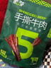 蒙都 手撕牛肉干 香辣味488g 约五成风干 袋装 散称 休闲零食 清真 实拍图