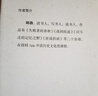 司马迁的记忆之钥——读《史记·太史公自序》（精） 中华书局 实拍图