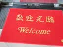 豪思克普 欢迎光临地垫 加厚防滑垫除尘刮泥吸水防滑地垫丝圈入户垫子办公室公司门口店铺迎宾地毯进门脚垫 80*120cm 实拍图