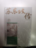 【苏东坡系列自选】苏东坡传(纪念典藏版) 林语堂 中国传记文学 人文社科 苏轼 【新华书店正版】 【单册】苏东坡传(纪念典藏版) 林语堂 实拍图