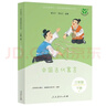 中国古代寓言（升级版）人教版快乐读书吧 三年级下册 与26春新版教材配套使用（含音频资源） 实拍图