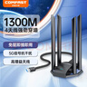 COMFAST 1300M免驱5g双频USB无线网卡高增益天线千兆穿墙电脑wifi接收器台式机专用笔记本发射CF-WU785AC 实拍图