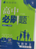 2025版高中必刷题 高一下 数学 必修 第二册 北师版 教材同步练习册 理想树图书 实拍图