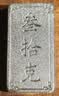 银条999足银实心纯银砖古法100克投资摆件企业理财收藏送礼长辈 30g银条足银（不支持7天无理由） 实拍图