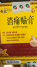奇正藏药 消痛贴膏1贴/袋*8贴/盒膏药 急慢性扭挫伤 风湿疼痛 骨质增生 落枕 肩周炎 活血化瘀 消肿止痛 实拍图