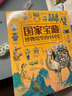 国家宝藏/博物馆里的中国史（套装共4册）让孩子足不出户畅游博物馆 实拍图