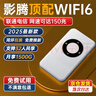 影腾随身wifi三网通用免插卡无线wifi6车载4G随身便携上网宝移动联通电信全国通用2025款 【旗舰顶配版】3000毫安大电池*全国通用 实拍图