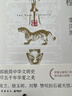 【当当正版包邮】美的历程·彩插版（随书附赠名家万字导读手册，中国古典美学的经典之作，一部极简中华文明史。裸脊线装可平铺阅读，骆玉明、刘擎推荐阅读） 美的历程（彩插版） 晒单实拍图