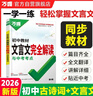 2026万唯中考初中教材文言文完全解读与中考考点专项训练 实拍图