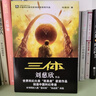 中国科幻基石丛书：三体全集（套装1-3全册）小说 实拍图