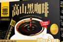 四只猫咖啡 云南高山速溶美式纯黑咖啡粉0蔗糖0脂 运动健身燃减2g*60条 实拍图