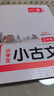 一本小学生小古文三年级 2026版小学生同步教材必背古诗词文言文阅读理解真题课内外积累拓展训练 实拍图
