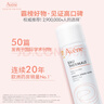 雅漾（Avene）舒泉保湿喷雾50ML 补水敏感肌爽肤水护肤水小喷旅行便携礼物 实拍图