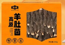 金唐高原羊肚菌礼盒250g 香格里拉特产山珍菌菇滋补品送长辈年货礼物 实拍图